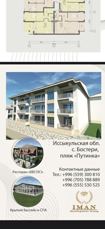 коттедж иссык куль бостери: 2 бөлмө, 67 кв. м, Элитка, 2 кабат, ПСО (өзү оңдоп түзөтүп бүтүү үчүн) — 1
