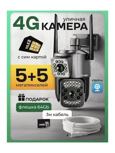 Уличная 4G‑камера работает от сим карты или кабеля LAN видеонаблюдения