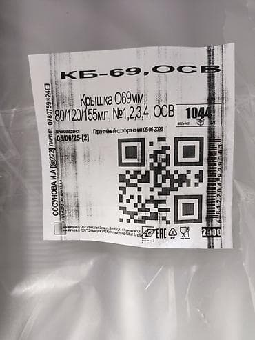 контейнео: Крышки пластиковые Ø69 мм для баночек 80/120/155 мл - Тип: круглые — 4