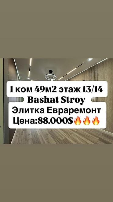 1к: 1 комната, 49 м², Элитка, 13 этаж, Евроремонт — 1