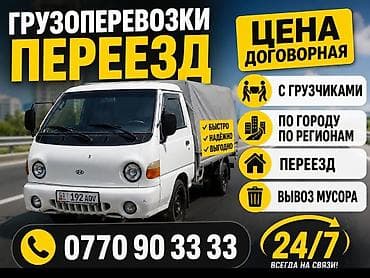 Заказать Хендай портер, Вывоз строй мусора, C грузчиком