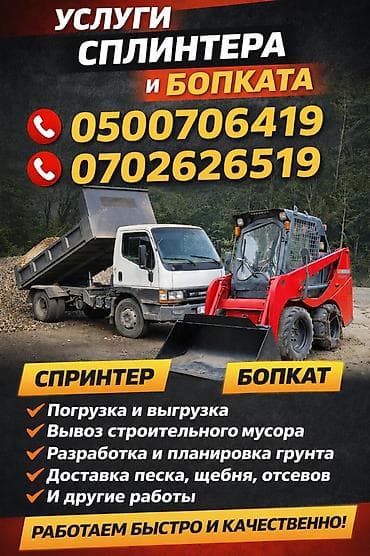 Сдаю Мини (Бобкат) погрузчик, 800 тонн, 3 куб.м, Почасово