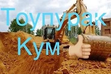 Песок песок песок дёшево Песок песок для штукатурки Песок песок для