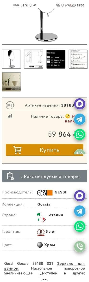 саната зеркала: Gessi Goccia 38188 031 — настольное поворотное увеличивающее зеркало — 2
