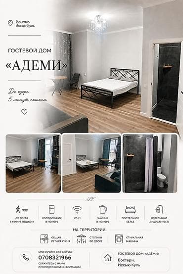 Ысык-Көлдө эс алуу: Ысык-Көлдө конок үйү, Адеми, Бостери, 4 орун, Жайкы сезон үчүн — 2