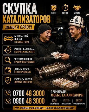 Катализатор алабыз, Скупка катализатора Скупка катализаторов очень