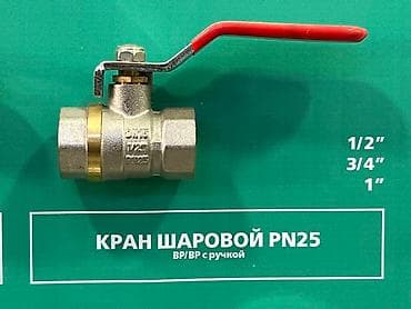 краны шаровые: Материал: Металл — 1