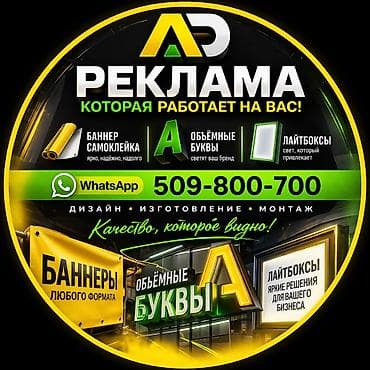 Наружная реклама Изготавливаем: ✔ Баннеры ТАБЛИЧКИ ✔ Самоклейка ✔