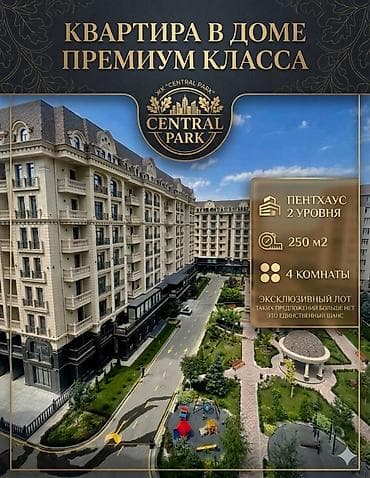 centr park: 4 комнаты, 250 м², Элитка, 7 этаж, Дизайнерский ремонт — 1