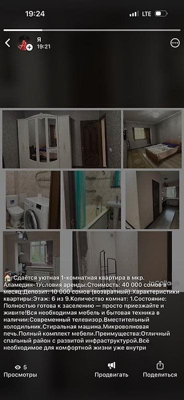 6: Сдаётся уютная 1‑комнатная квартира в мкр. Аламедин‑1. Условия — 1