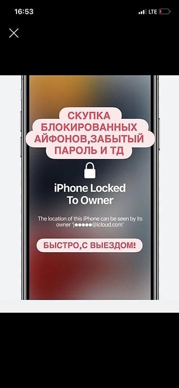 Сервис: скупка заблокированных iPhone XR и выше Что принимаем: -