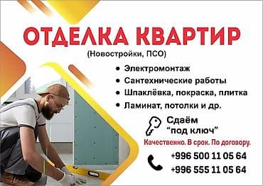 Отделка квартир (новостройки, ПСО) Комплексные ремонтно-отделочные