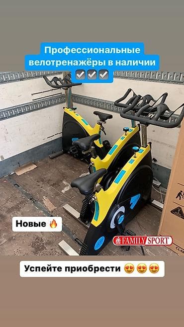 FAMILY SPORT Велотренажёры в наличии Профессиональные Выдержит