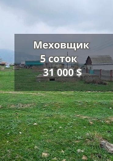 арашан купить: 5 соток, Для строительства, Красная книга, Договор купли-продажи — 1