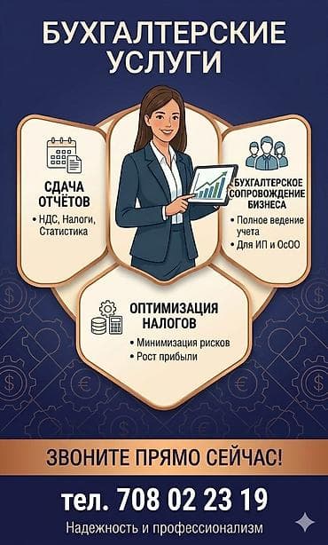 мед бишкек: Бухгалтерские услуги | Ведение бухгалтерского учёта — 2
