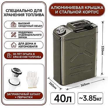 Емкости: Канистра 30 л, Бесплатная доставка, Платная доставка — 2