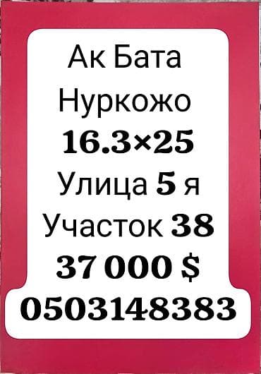 4 соток, Для строительства, Красная книга at lalafo.kg 4 соток, Для строительства, Красная книга