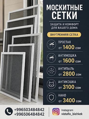 антикошка: Москитная сетка, Внутренняя, На заказ — 1