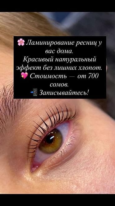 Сулуулук жана ден-соолук: Кирпиктер, Үйүнө баруу менен — 3