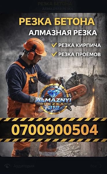 марков резка: Алмазный резка . алмазный сверление ———- Алмазное Сверление Бишкек — 1