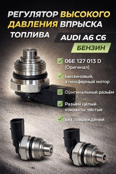 обратный клапан ауди: Топливная аппаратура Audi 2005 г., Новый, Аналог, Китай — 1
