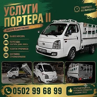 нур строй: Заказать Хендай портер, Вывоз бытового мусора, С пирамидой — 1