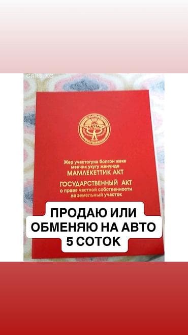 гараж бу: 5 соток, Для строительства, Договор купли-продажи, Красная книга — 1