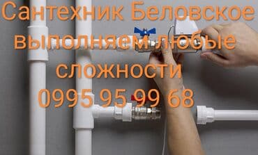 дом на иссык куле: Сантехник К вашим услугам по городе кара-балта — 3