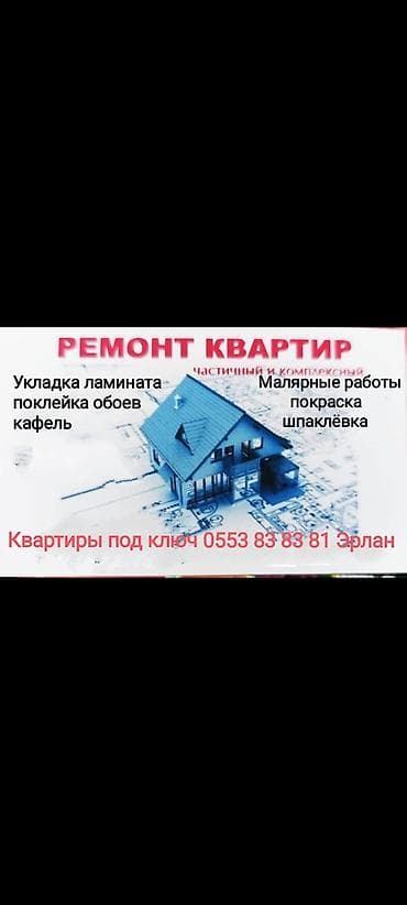 Ремонт под ключ: Ремонт квартир: частичный и комплексный. Услуги: - Укладка ламината - — 1