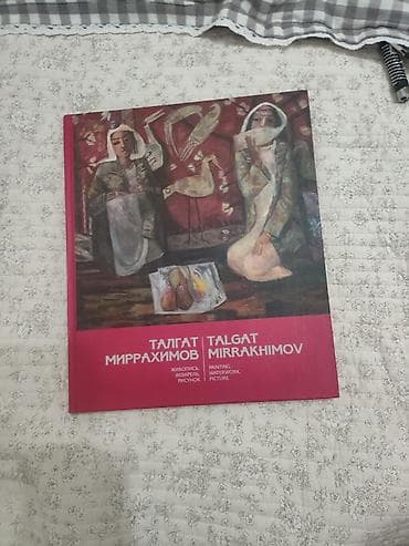 local guide program: Альбом «Талгат Миррахимов. Живопись, акварель, рисунок / Talgat — 1