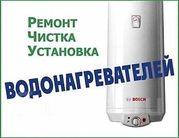 Профессиональный сервис водонагревателей Услуги: - Ремонт