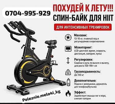 куплю велотренажёр: Спин-байк (велотренажёр для дома и студии) - Тип: профессиональный — 3
