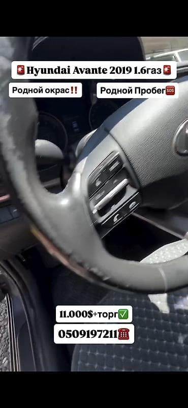 аренда под выкуп машина: Hyundai Avante: 2019 г., 1.6 л, Газ, Седан — 4