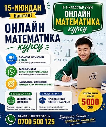 Репетиторы школьной программы: Репетитор Математика Подготовка к экзаменам — 1