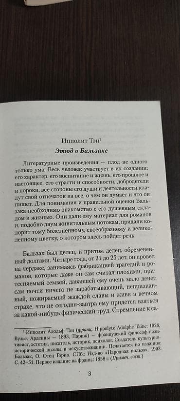 биог: Классика, На русском языке — 2