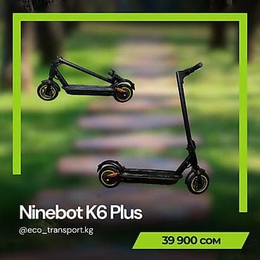 Спорт жана хобби: Электр самокат, Ninebot, Жаңы, Өзү алып кетүү, Акысыз жеткирүү, Акылуу жеткирүү — 2
