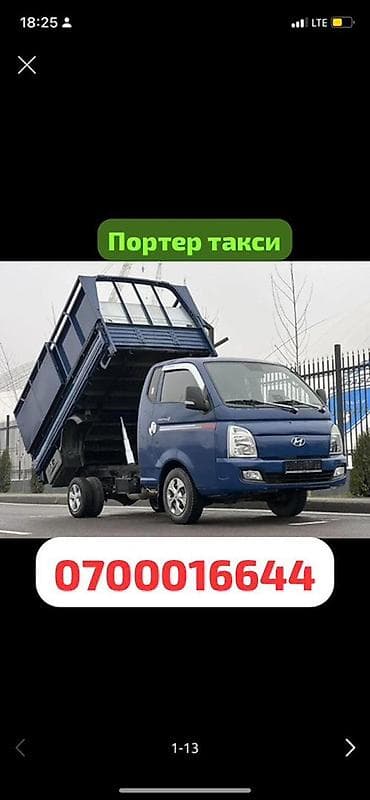 стартер уаз: Заказать Хендай портер, Вывоз швейных отходов, С пирамидой — 1