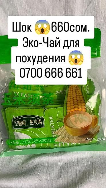 Кукурузный чай Corn Silk Tea (Nlrish) - Формат: растворимый чай в at lalafo.kg Кукурузный чай Corn Silk Tea (Nlrish) - Формат: растворимый чай в