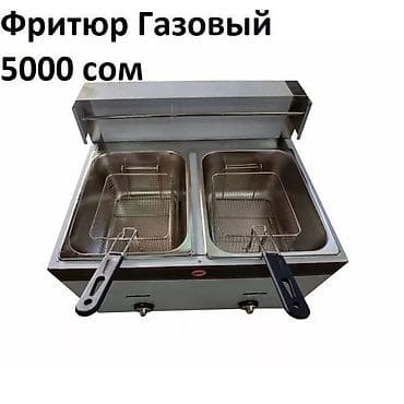 Фритюр газовый 5000 сом