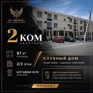 pro group: 2 комнаты, 87 м², Ынтымак ж/м Элитка, 2 этаж, Евроремонт — 1