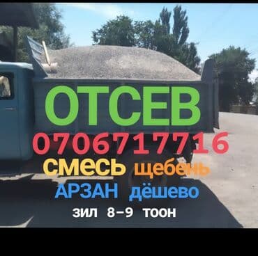 чернозем для газона: Отсев щебень смесь бетонные доставка — 2