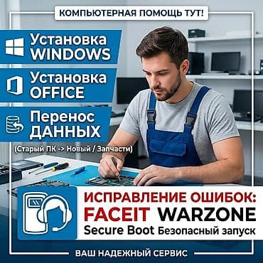 туп: Выездной компьютерный мастер + сборка мощных ПК на заказ в Бишкеке — 1