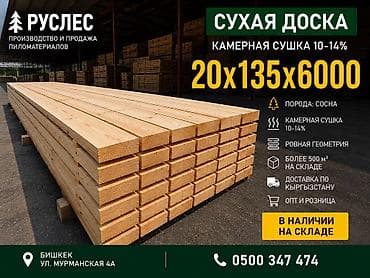 гладельный доска: Сухая доска 6000, порода — сосна. Камерная сушка 10–14%, ровная — 1