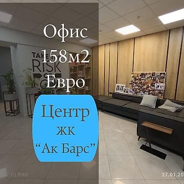элитный: Продажа офисов 158 м², С ремонтом, Без мебели, Многоэтажное здание, 1 этаж — 1