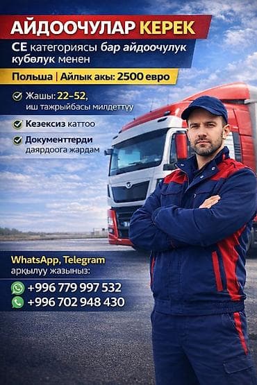 вакансии водитель категории с: Требуется Водитель грузового транспорта, Категория прав (CE), На фуру, Официальное трудоустройство, Мужчина — 2