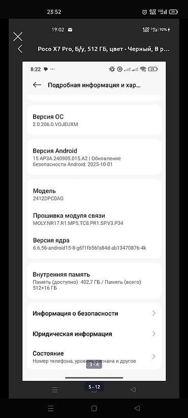 lark m2: Poco X7 Pro, 512 ГБ — 4