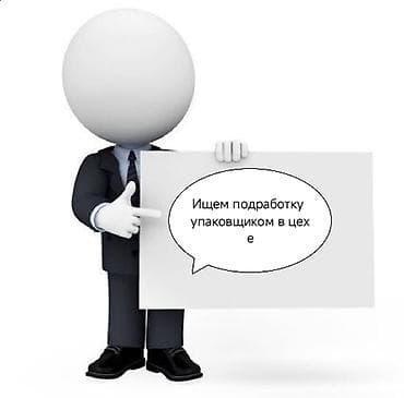 работа админа: Упаковщик — 1