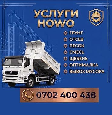 хово сомасвал: Заказать Хово, Доставка щебня, угля, песка, чернозема, отсев — 1