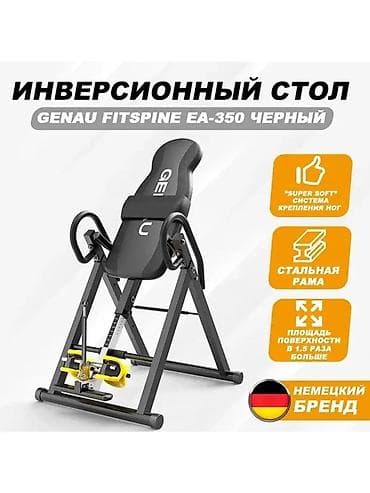 Спорт и отдых: Инверсионный стол Genau Fitspine EA-350, черный. - Немецкий бренд. - — 1