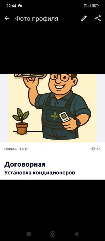 Установка кондиционеров — договорная Профессиональный монтаж at lalafo.kg Установка кондиционеров — договорная Профессиональный монтаж